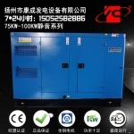 兴安盟75KW-100KW静音发电机