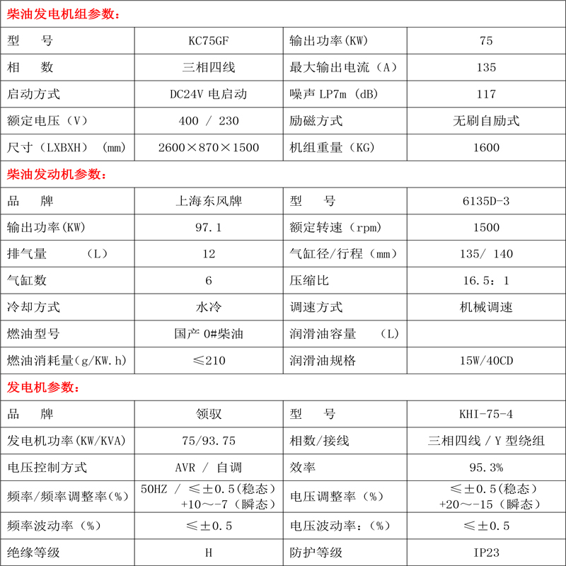 上柴6135D-3