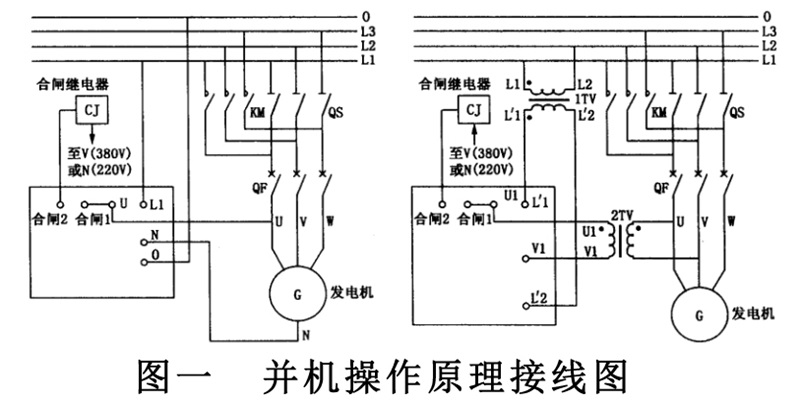 并机操作原理接线.jpg